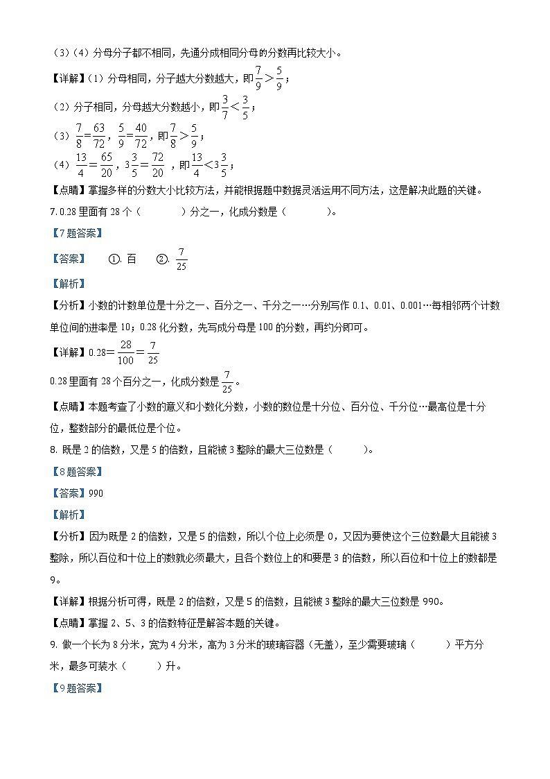 人教版五年级下册期末模拟测试数学试卷2（含解析）03