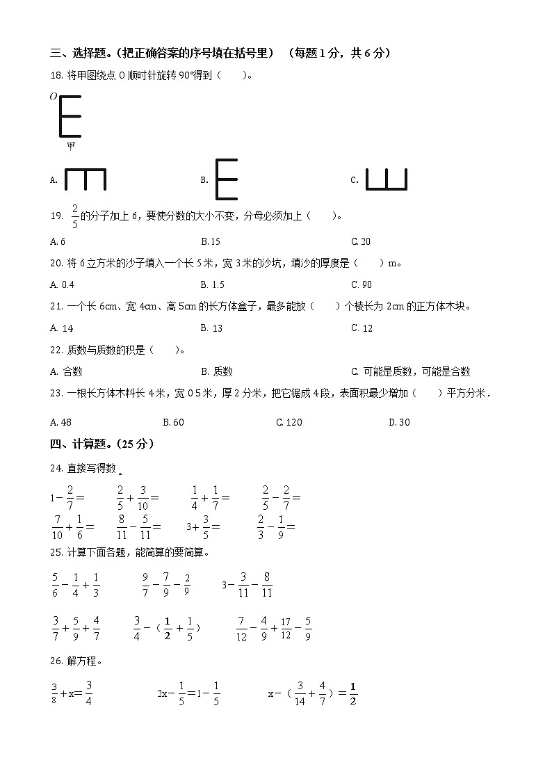 人教版五年级下册期末模拟测试数学试卷2（含解析）02