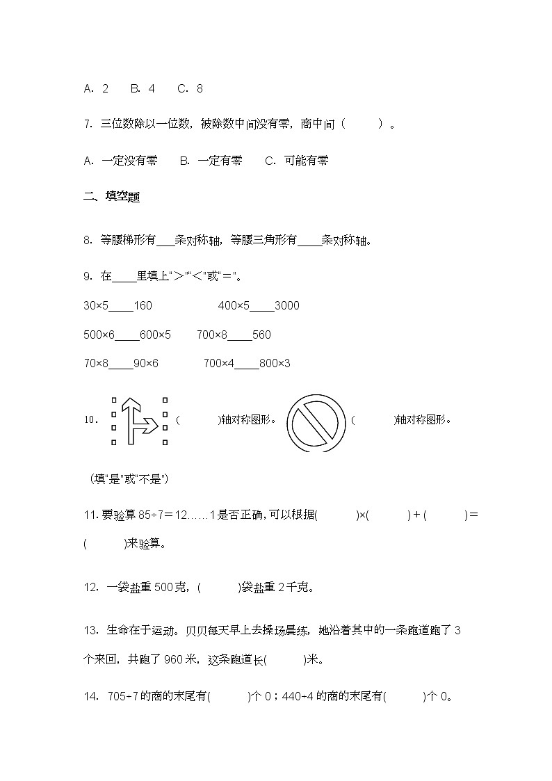 北师大版2022年三年级数学下册期末测试卷（附答案）第2页