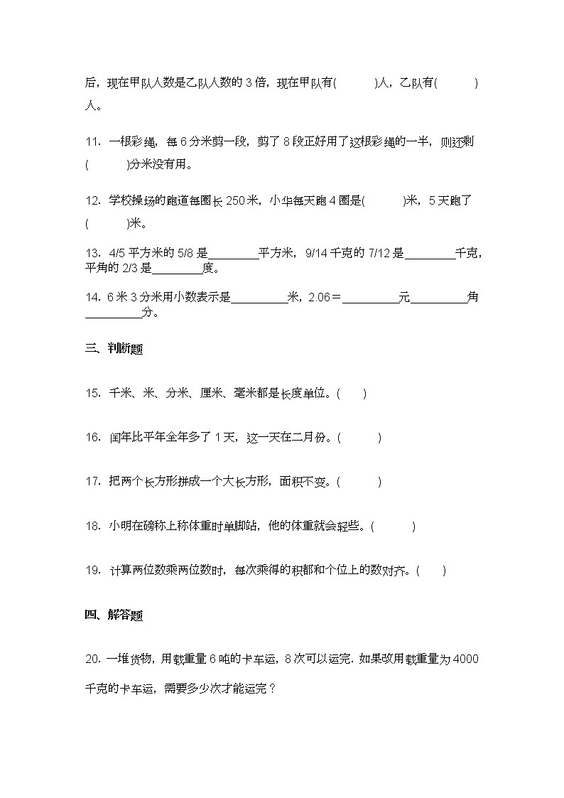 人教版2022年三年级数学下册期末测试卷（附答案）第3页