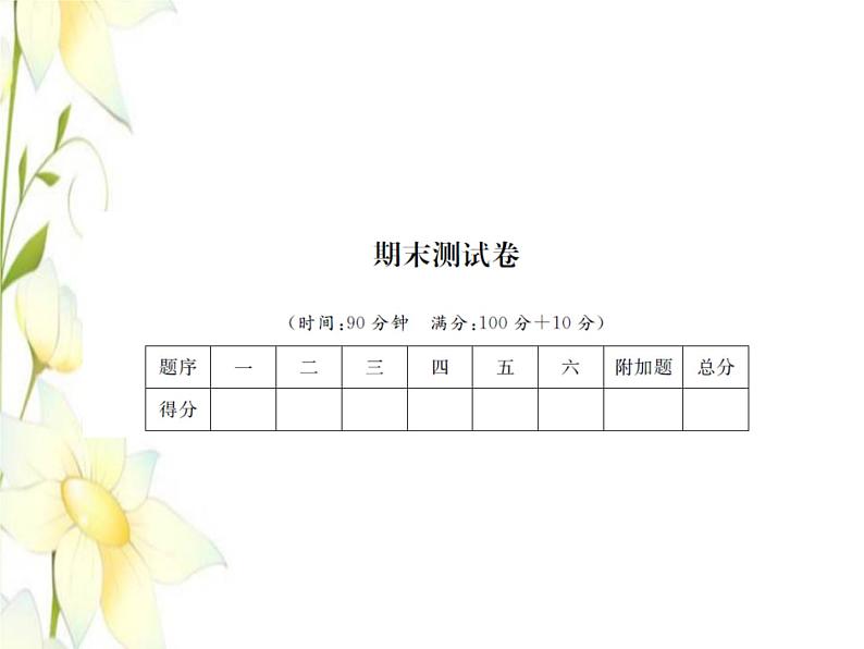 北师大版六年级数学下学期期末测试卷习题课件第1页