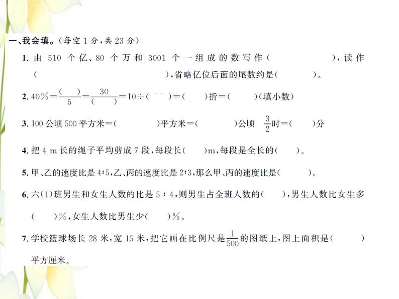 北师大版六年级数学下学期期末测试卷习题课件第2页