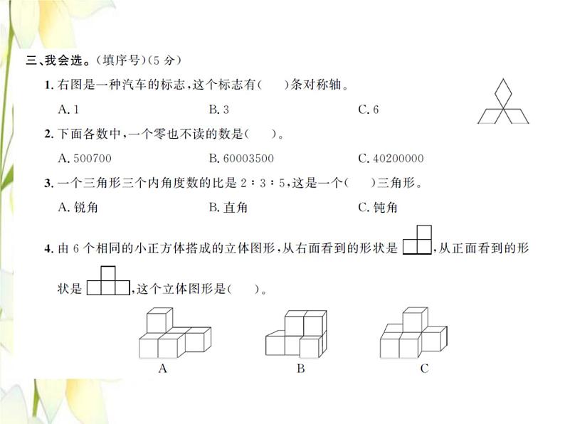 北师大版六年级数学下学期期末测试卷习题课件第5页