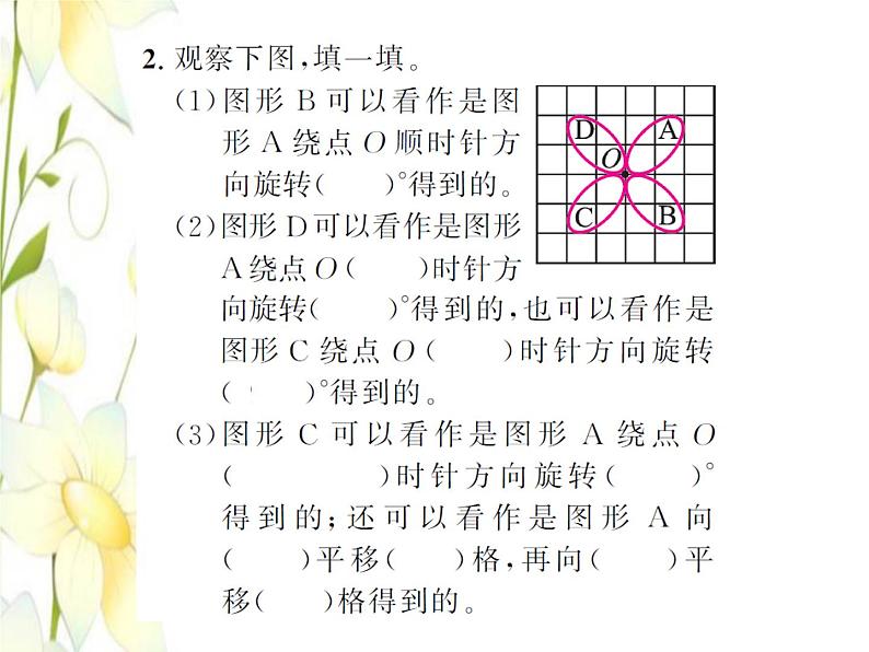 北师大版六年级数学下册第三单元图形的运动提升训练习题课件第3页