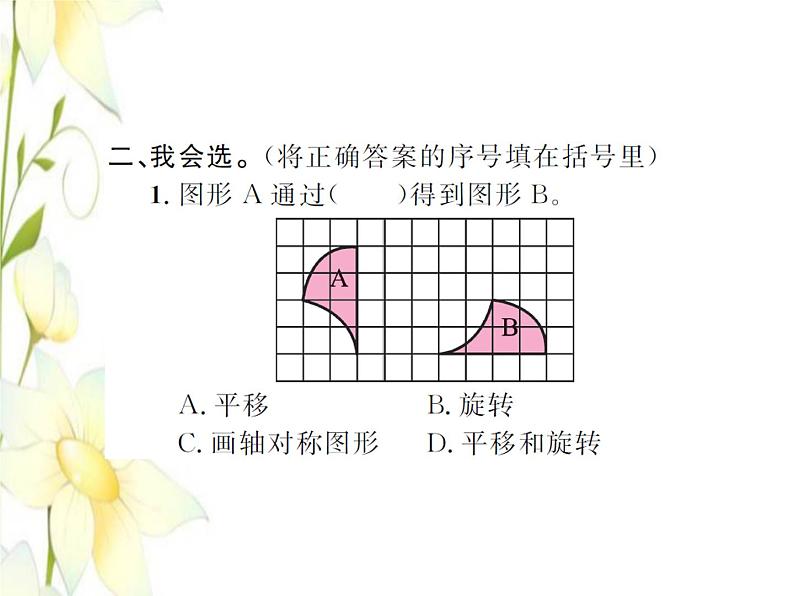 北师大版六年级数学下册第三单元图形的运动提升训练习题课件第4页