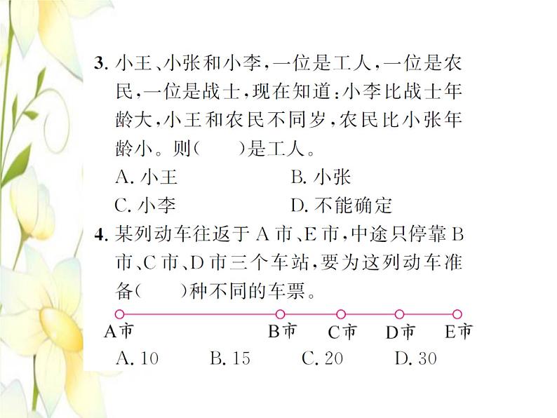 北师大版六年级数学下册总复习统计与概率解决问题的策略提升训练习题课件第4页