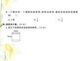 北师大版六年级数学下册第一单元圆柱与圆锥测试卷习题课件