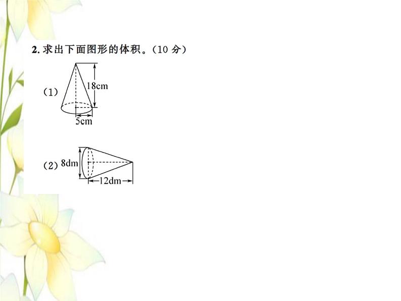 北师大版六年级数学下册第一单元圆柱与圆锥测试卷习题课件第6页