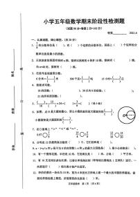 江苏省宿迁市沭阳县2020-2021学年五年级下学期期末数学试卷（无答案）