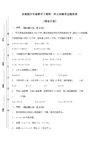 【考点精练】苏教版五年级数学下册第一单元高频考点精练卷（含答案）