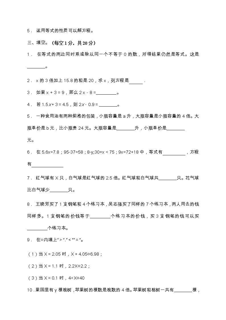 【考点精练】苏教版五年级数学下册第一单元高频考点精练卷（含答案）02
