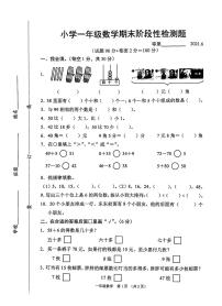 江苏省宿迁市沭阳县2020-2021学年一年级下学期期末数学试卷（无答案）