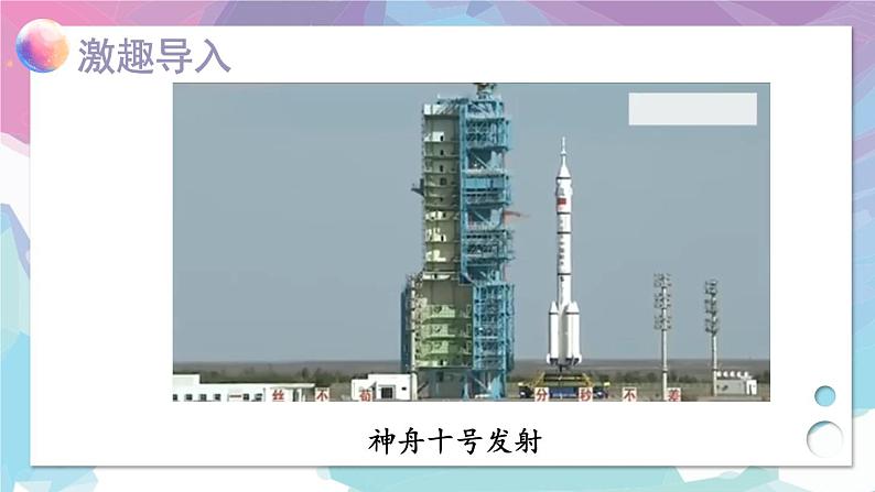 四年级上册数学课件-3.1 卫星运行的时间北师版02