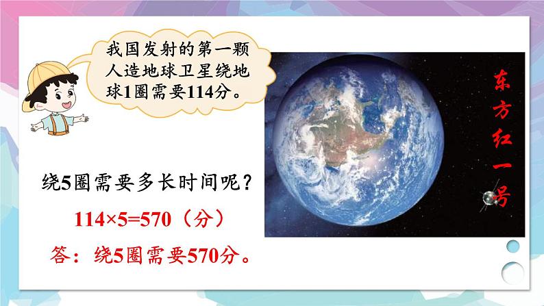 四年级上册数学课件-3.1 卫星运行的时间北师版03