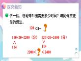 四年级上册数学课件-3.1 卫星运行的时间北师版