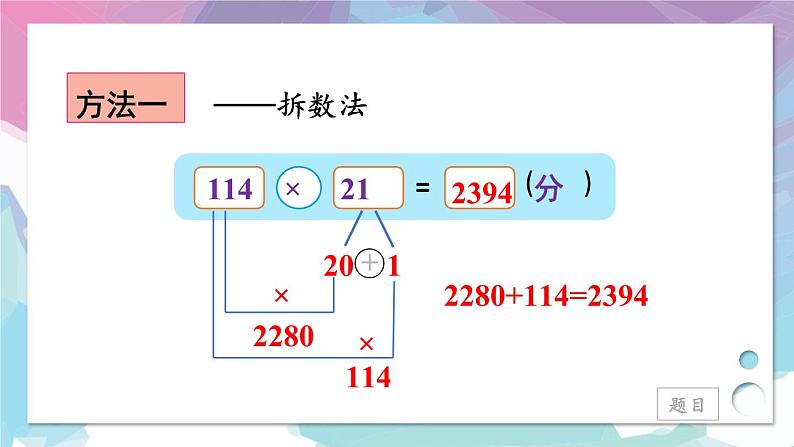 四年级上册数学课件-3.1 卫星运行的时间北师版06