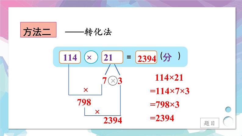 四年级上册数学课件-3.1 卫星运行的时间北师版07