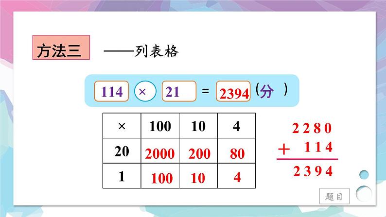 四年级上册数学课件-3.1 卫星运行的时间北师版08