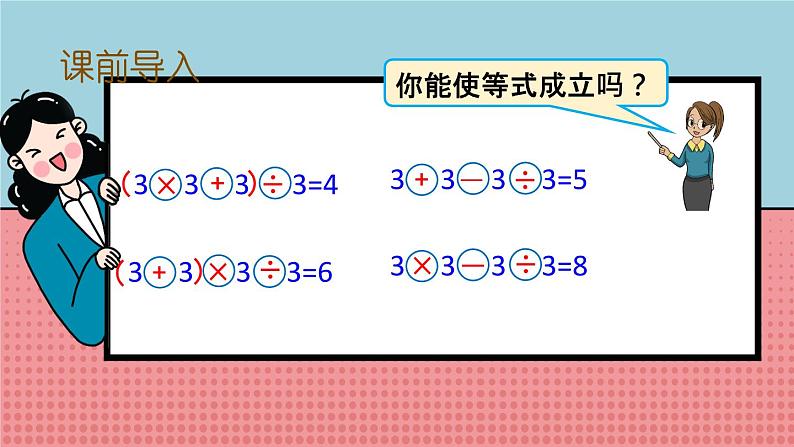 四年级上册数学课件-4.2 买文具 北师版02