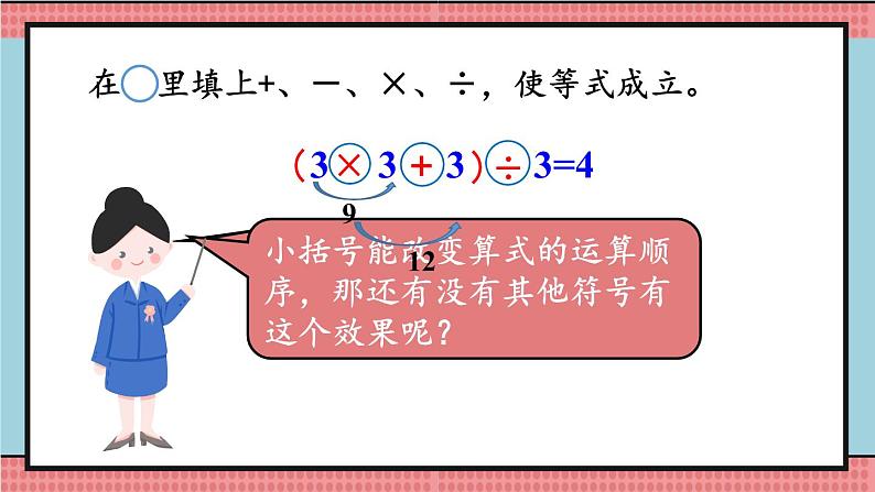 四年级上册数学课件-4.2 买文具 北师版05