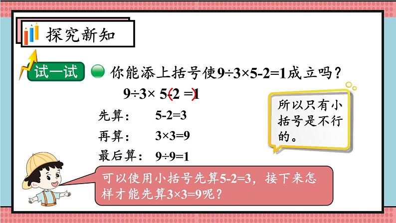 四年级上册数学课件-4.2 买文具 北师版06