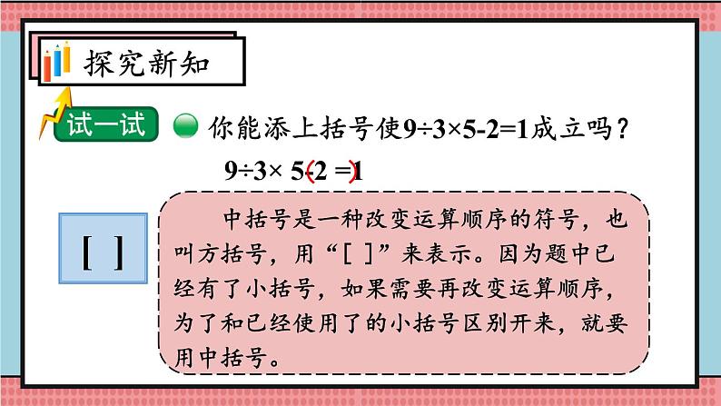 四年级上册数学课件-4.2 买文具 北师版08