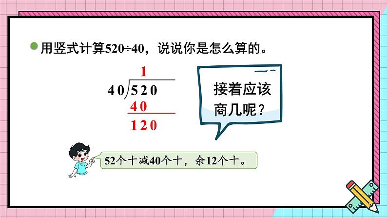 四年级上册数学课件-6.2 买文具 北师版第6页