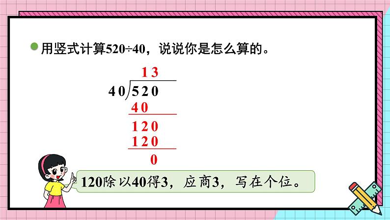 四年级上册数学课件-6.2 买文具 北师版第7页