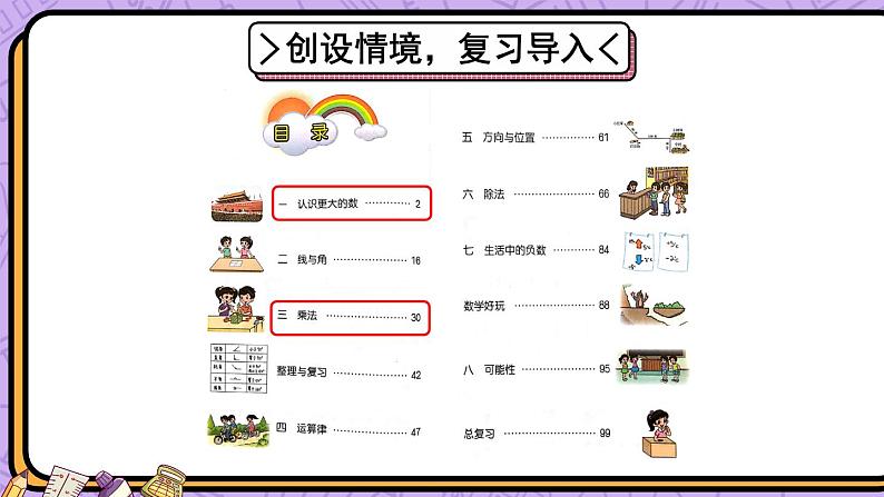 四年级上册数学课件-总复习第1课时 数与代数(1) 北师版02