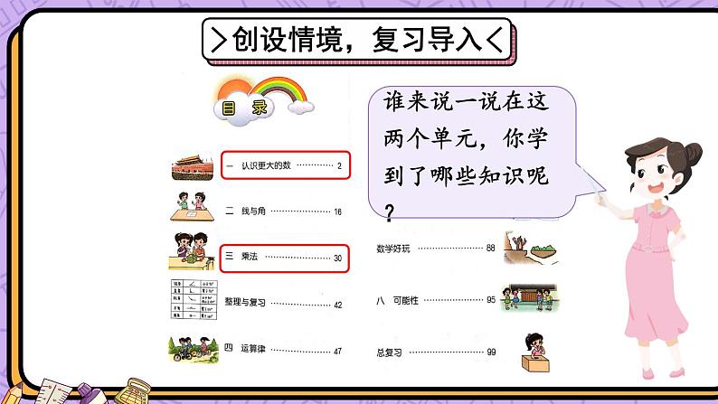 四年级上册数学课件-总复习第1课时 数与代数(1) 北师版03