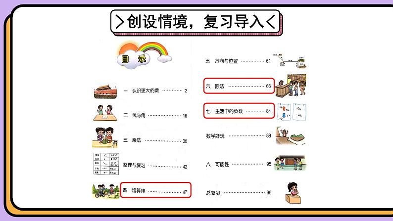 四年级上册数学课件-总复习第2课时 数与代数(2) 北师版第2页