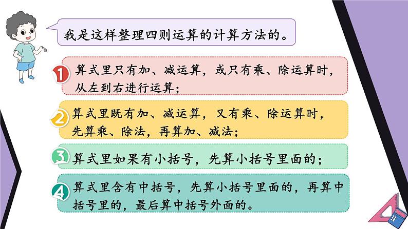 四年级上册数学课件-总复习第2课时 数与代数(2) 北师版第4页