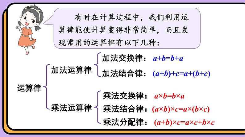 四年级上册数学课件-总复习第2课时 数与代数(2) 北师版第6页