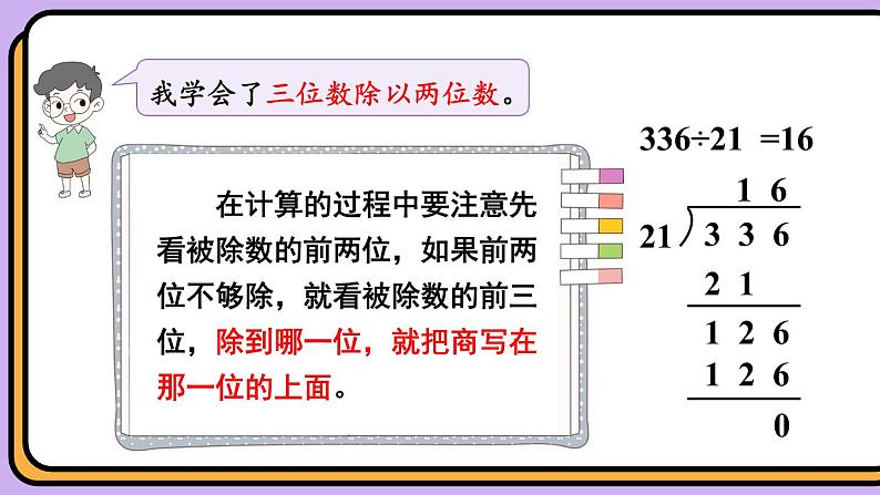 四年级上册数学课件-总复习第2课时 数与代数(2) 北师版第8页