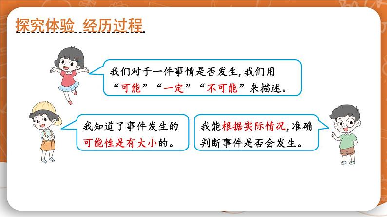 四年级上册数学课件-总复习第4课时 统计与概率 北师版第3页