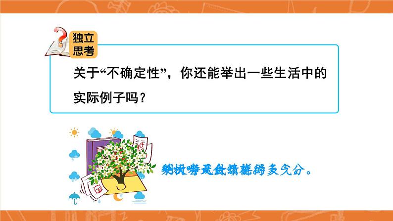 四年级上册数学课件-总复习第4课时 统计与概率 北师版第8页