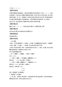 苏教版一年级下册一 20以内的退位减法教案设计