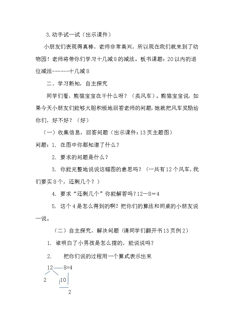 一年级下册数学教案-1.3  十几减8丨苏教版第2页