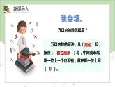 人教版小学数学四年级上册1.3《亿以内数的写法》课件+教学设计