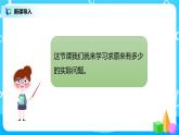 人教版数学一年级上册8.5《解决问题(2)》课件+教学设计