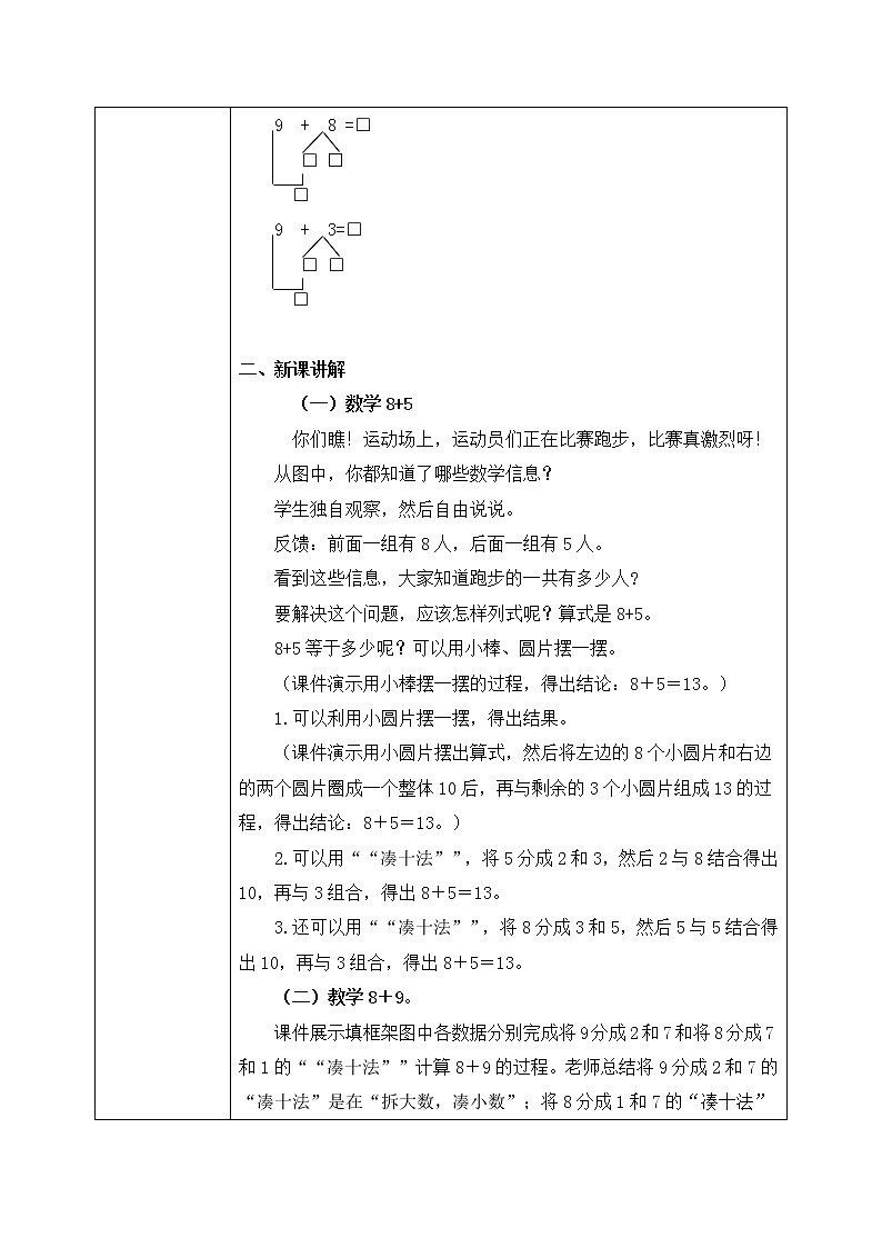 人教版数学一年级上册8.2《8、7、6加几》课件+教学设计02
