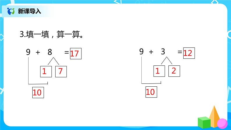 人教版数学一年级上册8.2《8、7、6加几》课件+教学设计06
