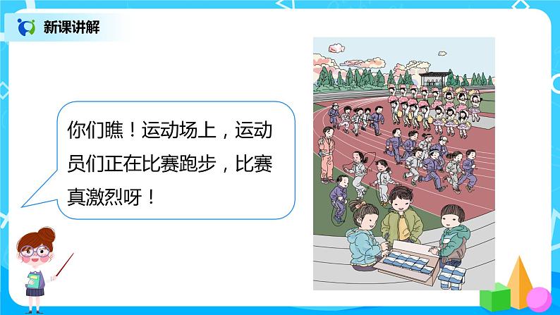 人教版数学一年级上册8.2《8、7、6加几》课件+教学设计07