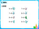 人教版数学一年级上册8.3《5、4、3、2加几》课件+教学设计