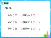 人教版数学一年级上册8.3《5、4、3、2加几》课件+教学设计
