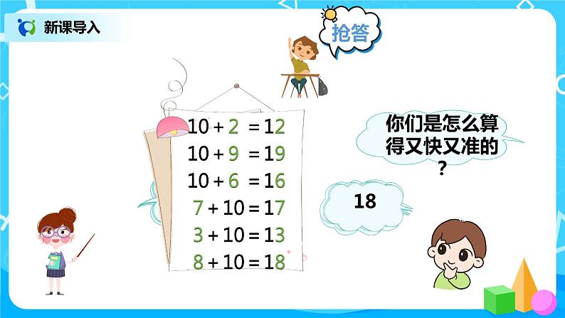 人教数学一年级上册8.1《9加几》课件第4页