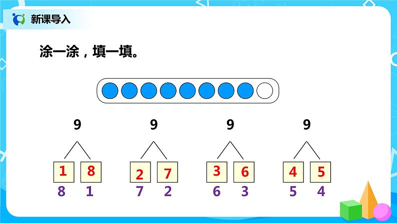 人教数学一年级上册8.1《9加几》课件第5页