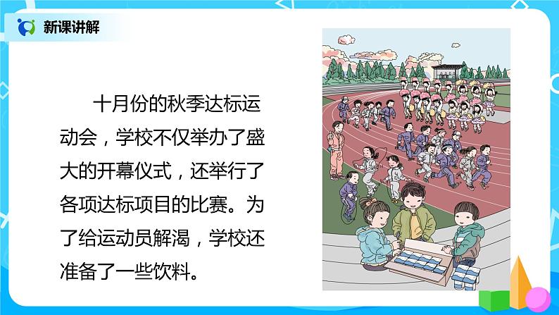 人教数学一年级上册8.1《9加几》课件第6页