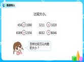 人教版数学四上1.4 《亿以内数的大小比较》课件+教学设计