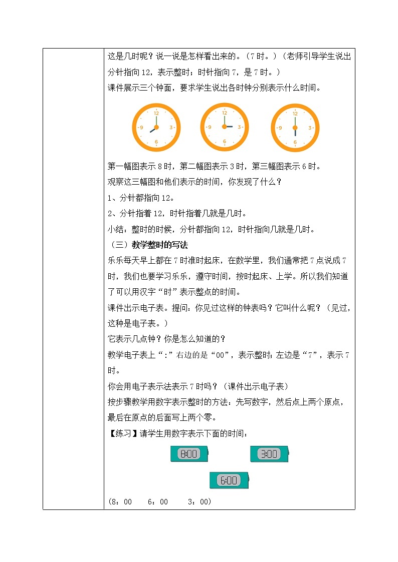 人教版数学一年级上册7《认识钟表》课件+教学设计02